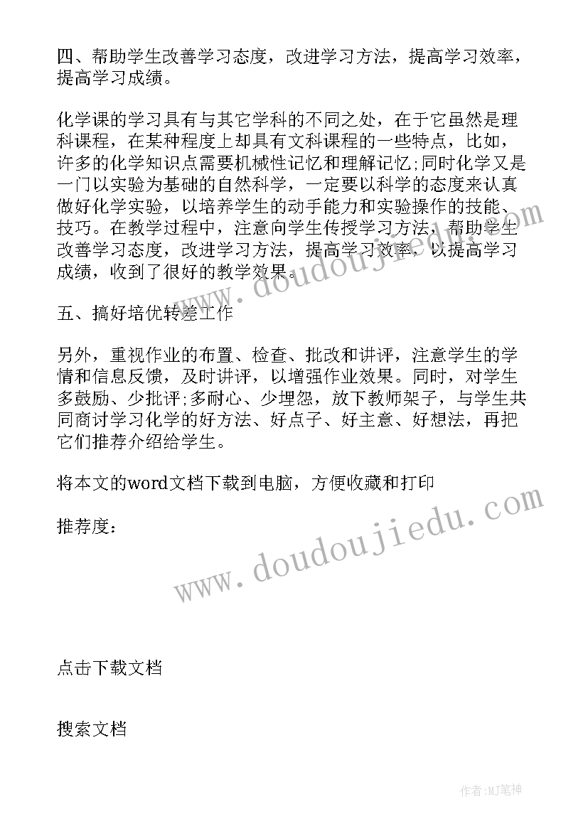 九年级化学教学反思文库(通用10篇)