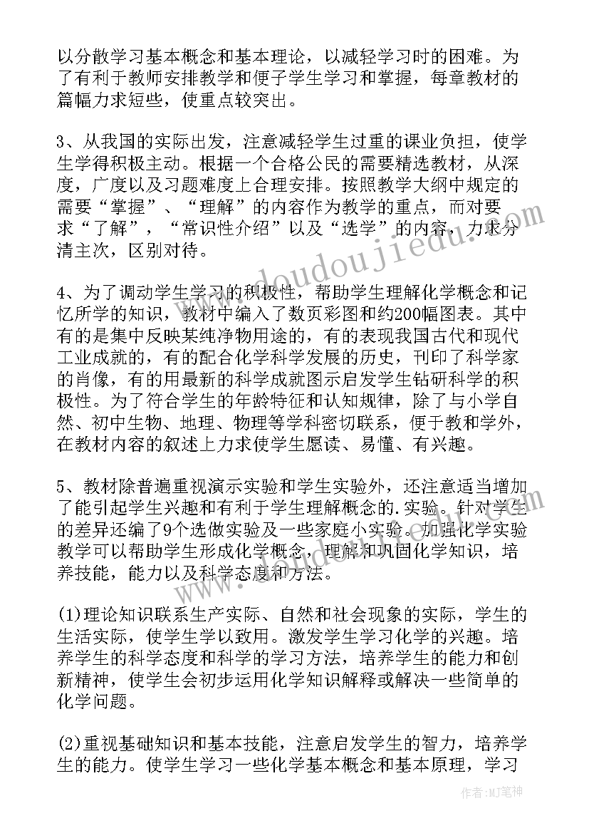 九年级化学教学反思文库(通用10篇)