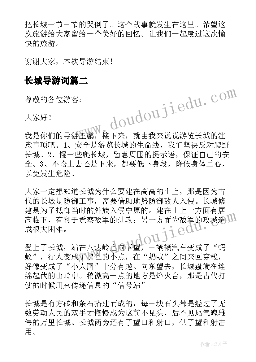 最新长城导游词 长城导游词小学四年级(模板9篇)