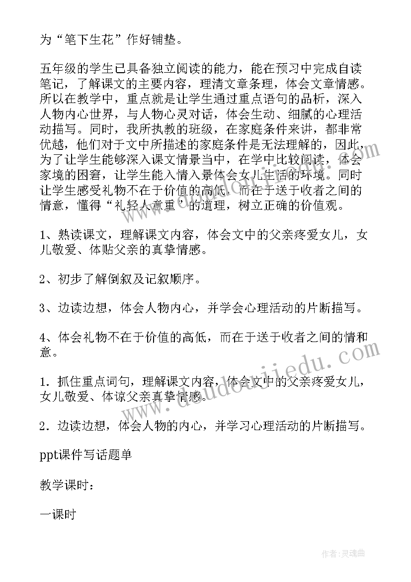 礼物教学反思 礼物教学设计(精选14篇)