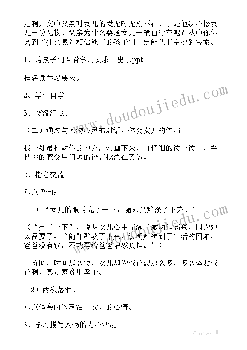 礼物教学反思 礼物教学设计(精选14篇)