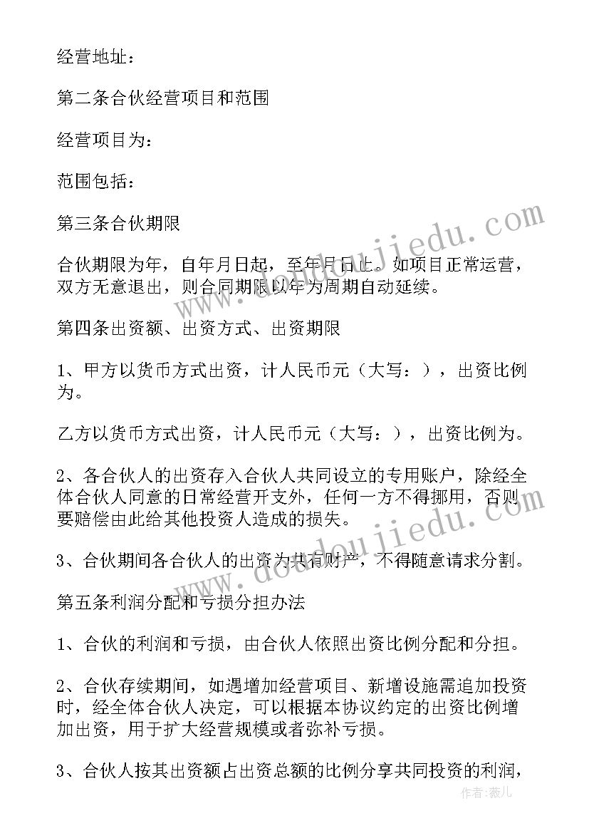 最新投资协议简单(优秀5篇)