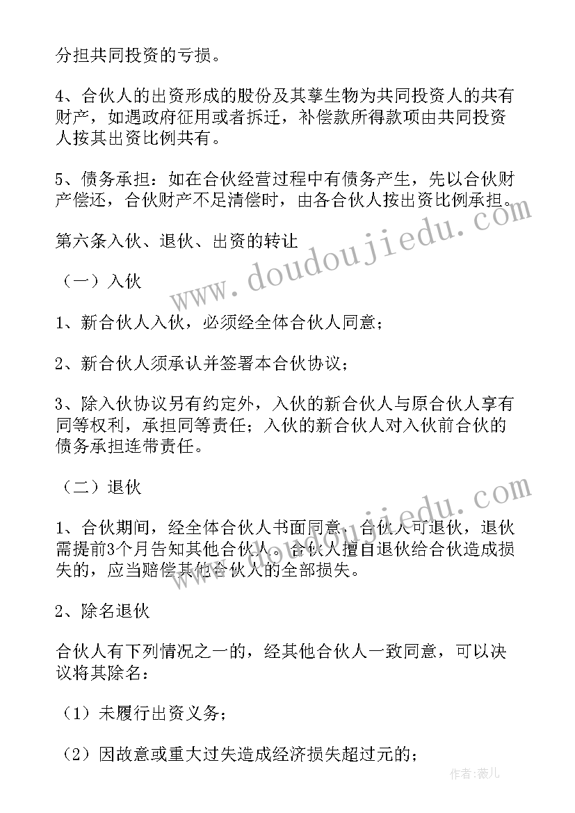 最新投资协议简单(优秀5篇)