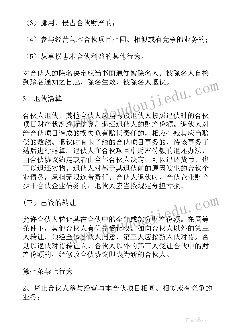 最新投资协议简单(优秀5篇)