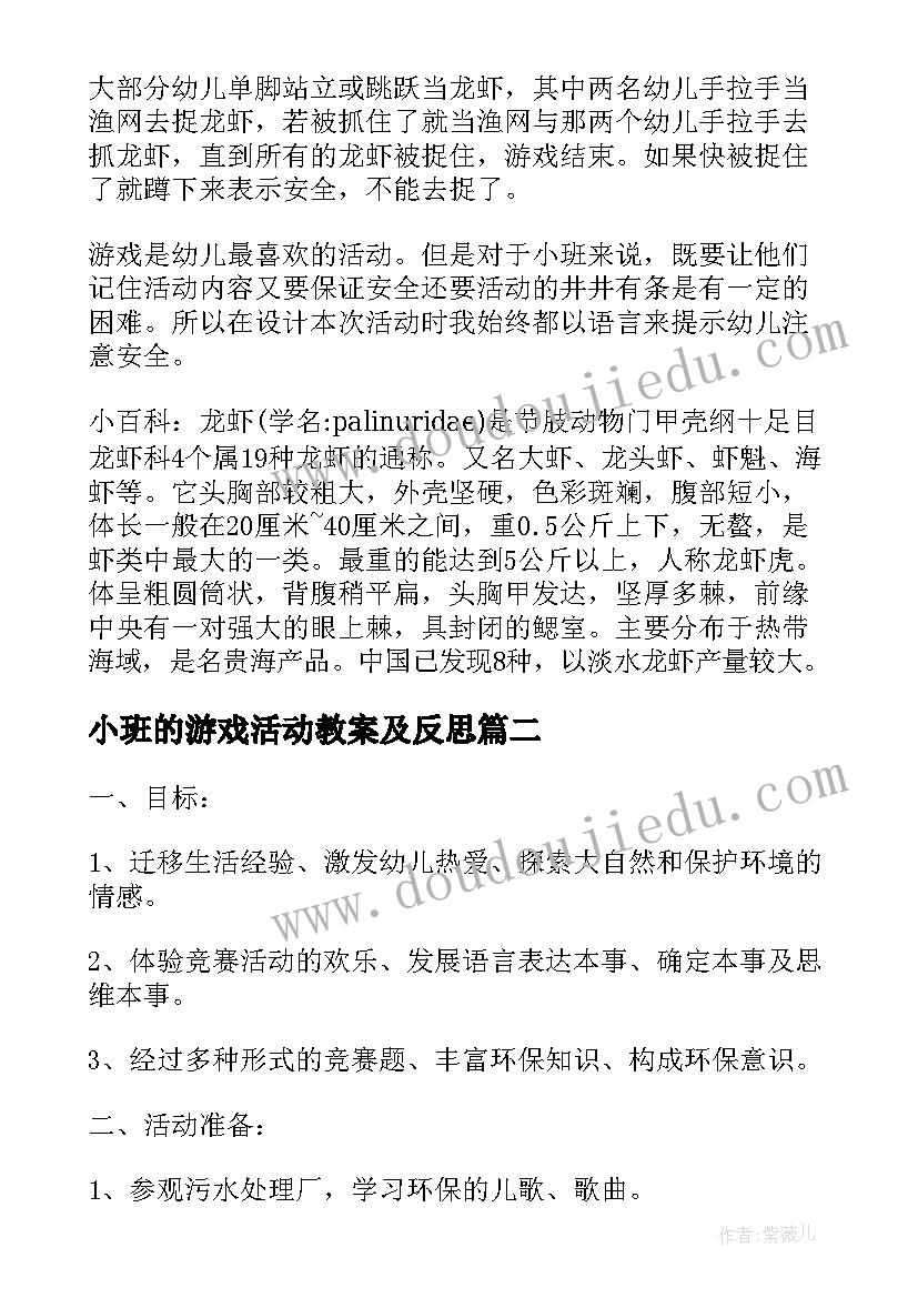 小班的游戏活动教案及反思 小班游戏活动教案(通用17篇)