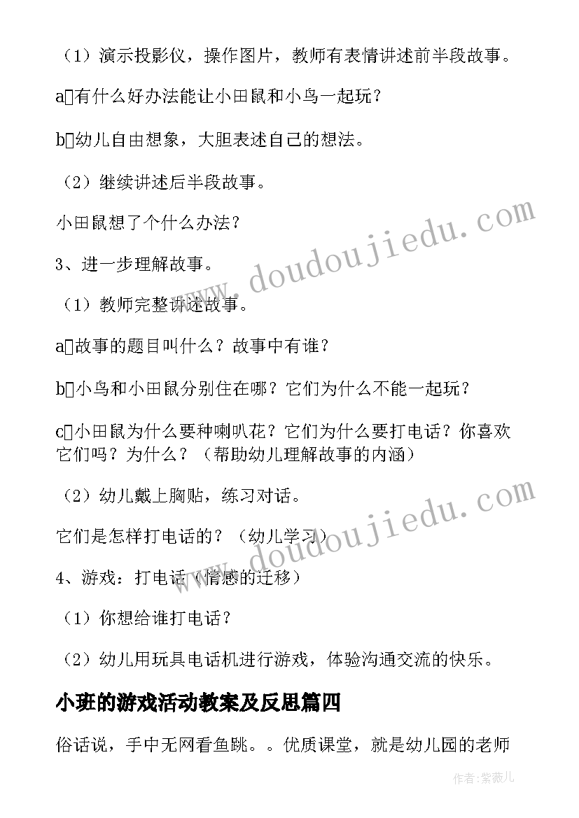 小班的游戏活动教案及反思 小班游戏活动教案(通用17篇)