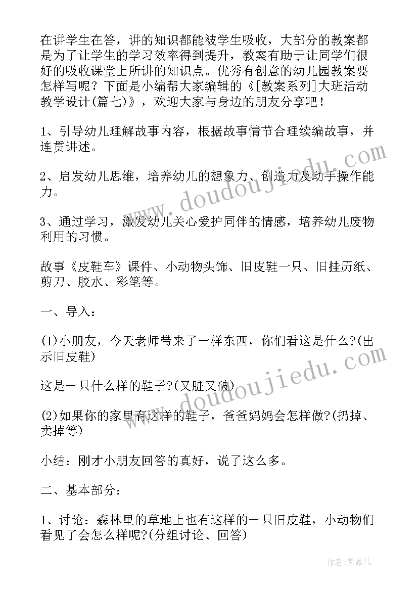 小班的游戏活动教案及反思 小班游戏活动教案(通用17篇)