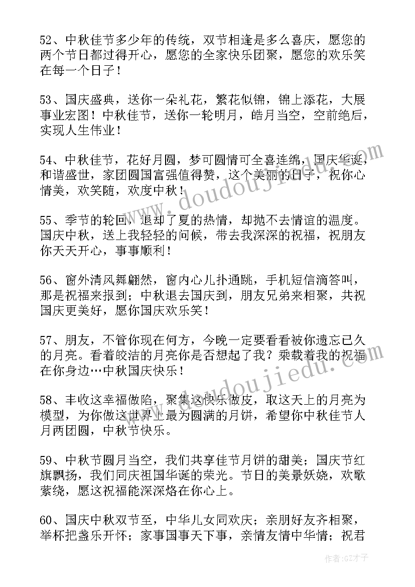 2023年国庆中秋的祝福语 中秋国庆祝福语(精选10篇)