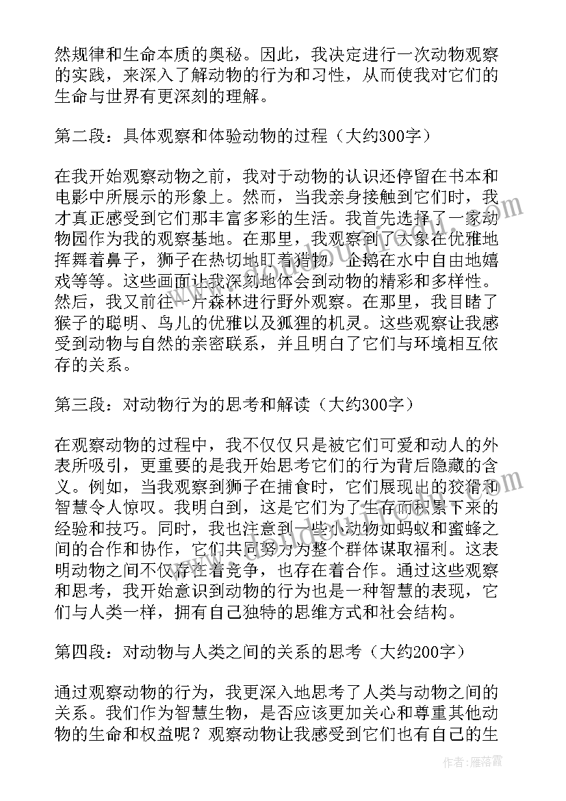 2023年观察动物狗 动物观察日记观察兔子(通用15篇)