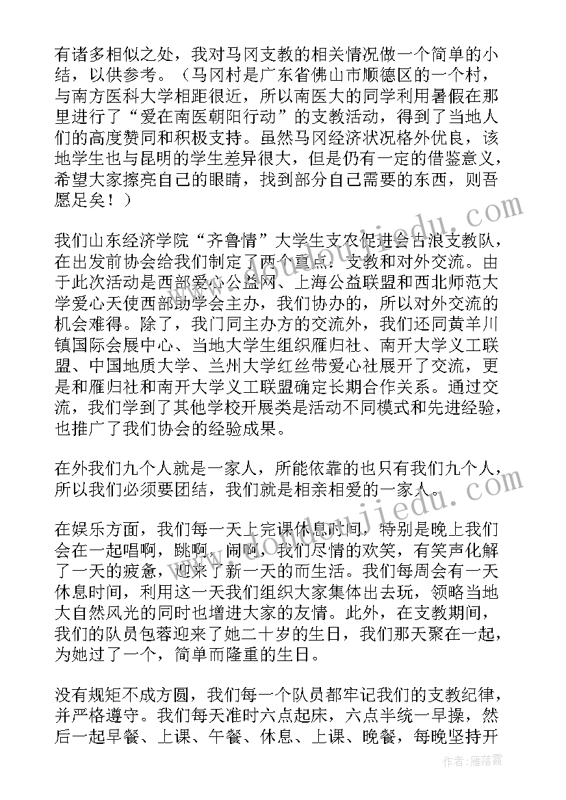 最新支教活动总结(优秀12篇)