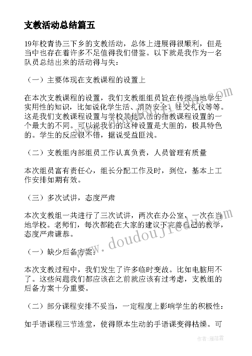 最新支教活动总结(优秀12篇)