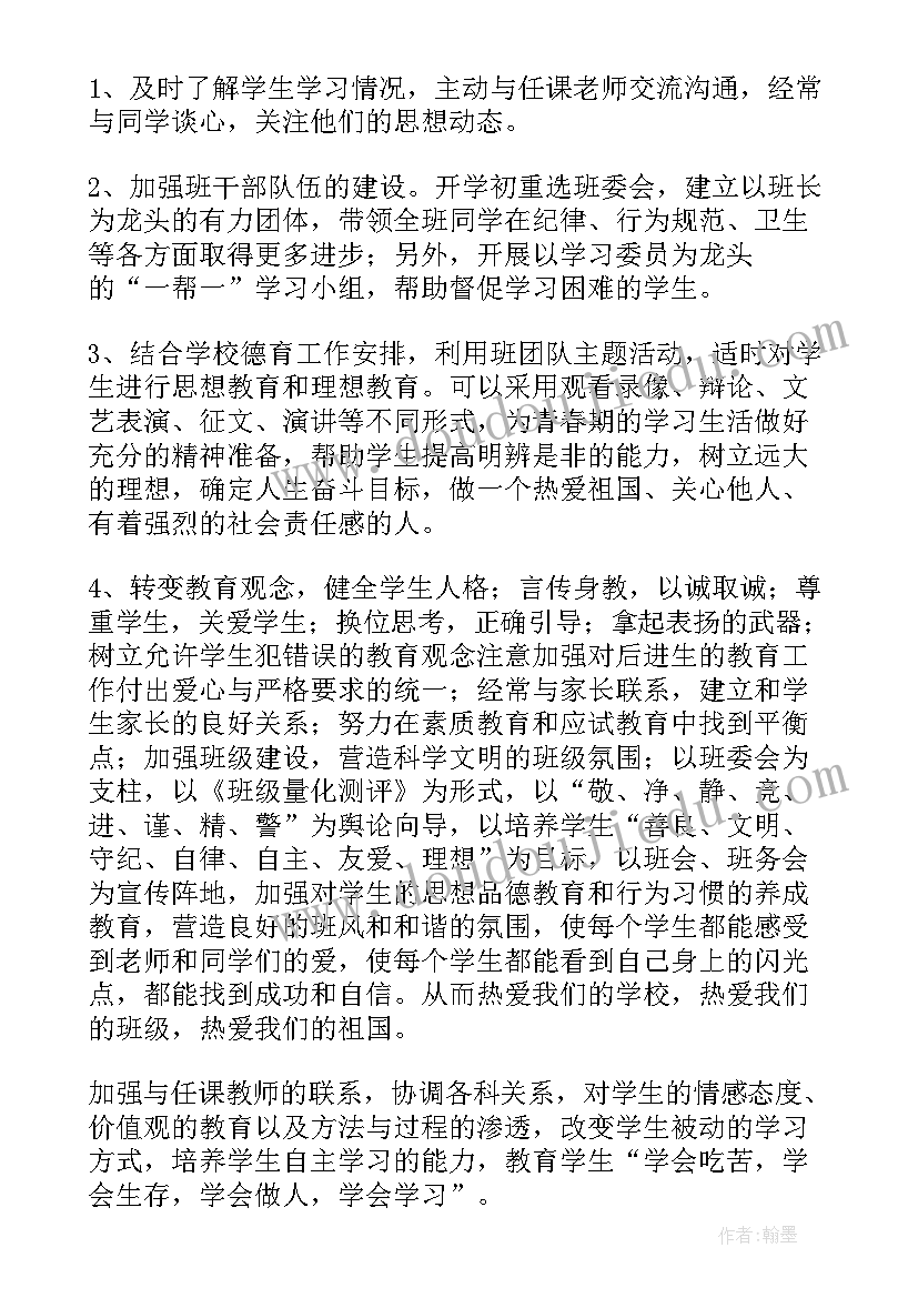 八年级班主任年度工作计划安排 八年级班主任工作计划(通用18篇)