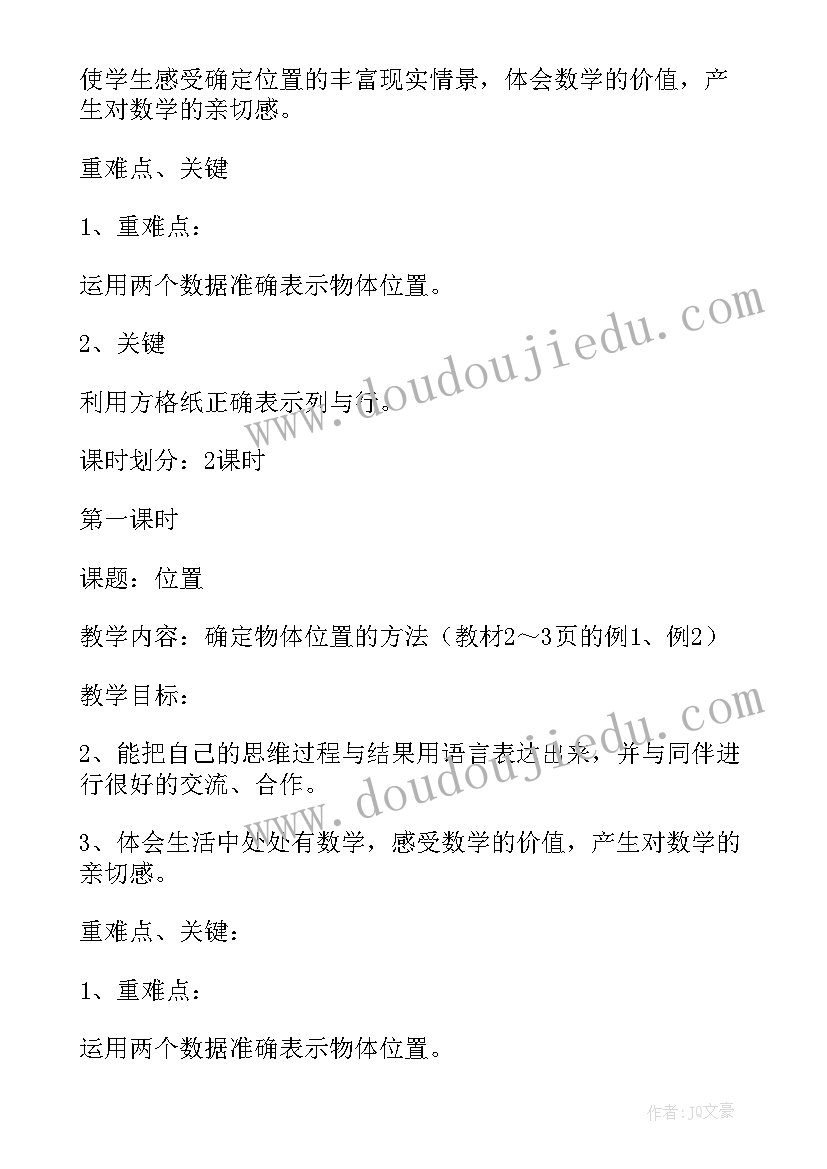 2023年一年级数学第七单元单元计划 一下数学教案第一单元单元教学计划(通用8篇)