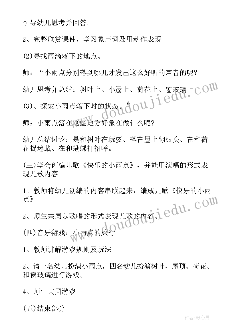 最新大班小小雨点音乐教学视频 大班音乐教案小雨点跳舞(优秀8篇)