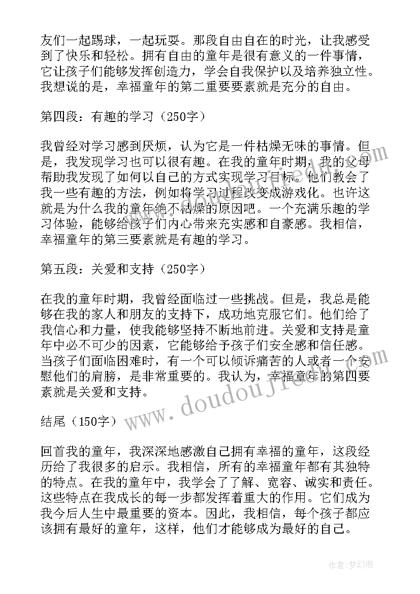 最新晒晒你的童年 幸福童年心得体会(汇总13篇)