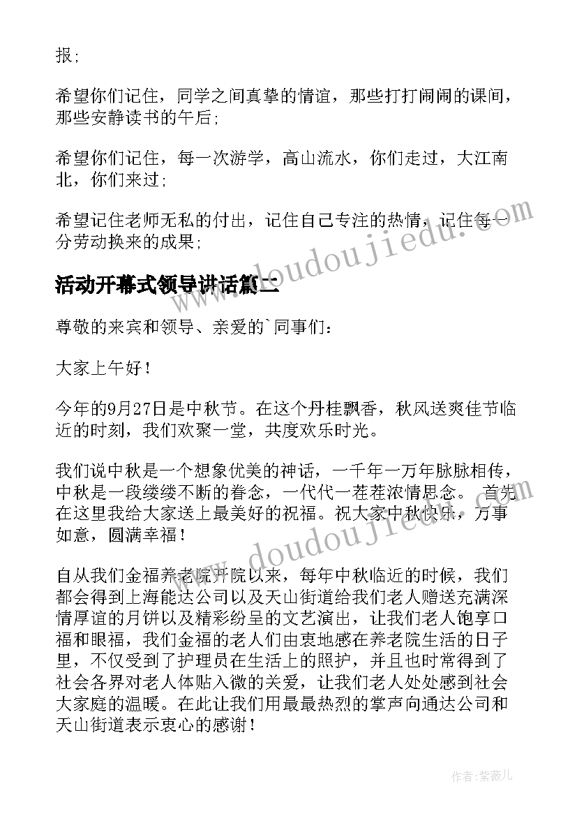 2023年活动开幕式领导讲话 毕业画展开幕式领导精彩的致辞(实用16篇)