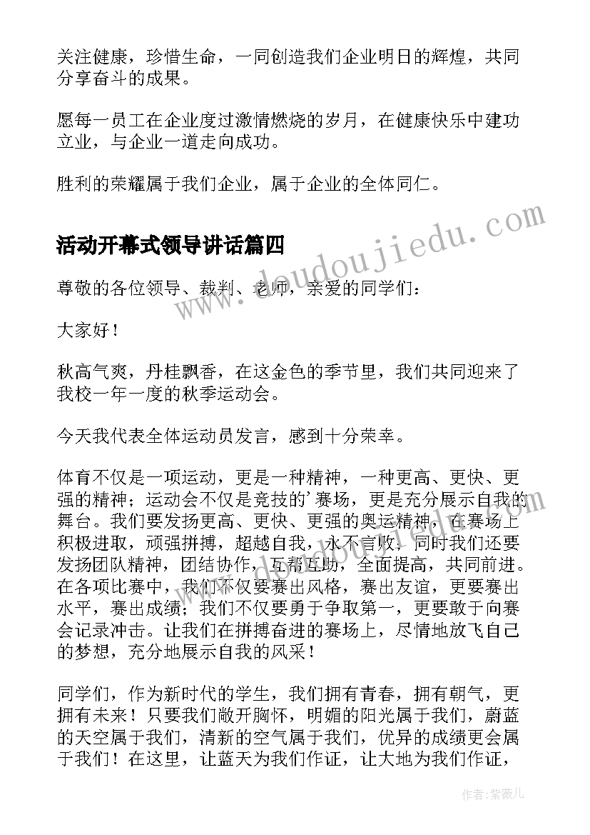 2023年活动开幕式领导讲话 毕业画展开幕式领导精彩的致辞(实用16篇)