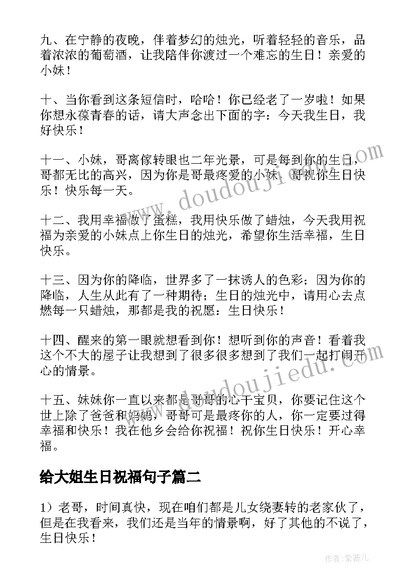 2023年给大姐生日祝福句子(通用11篇)