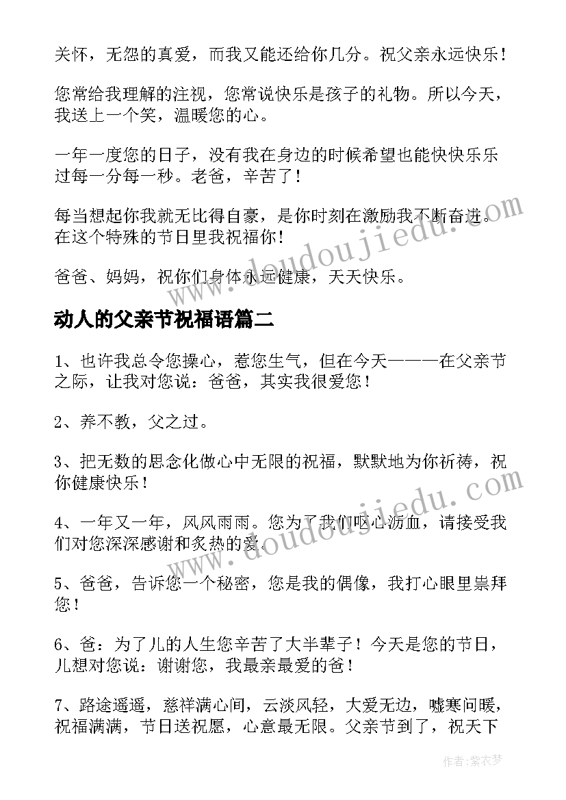 2023年动人的父亲节祝福语(实用8篇)