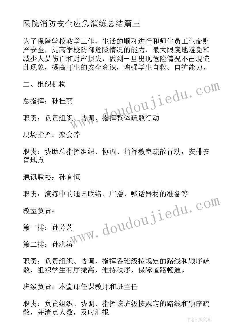 2023年医院消防安全应急演练总结(优质9篇)