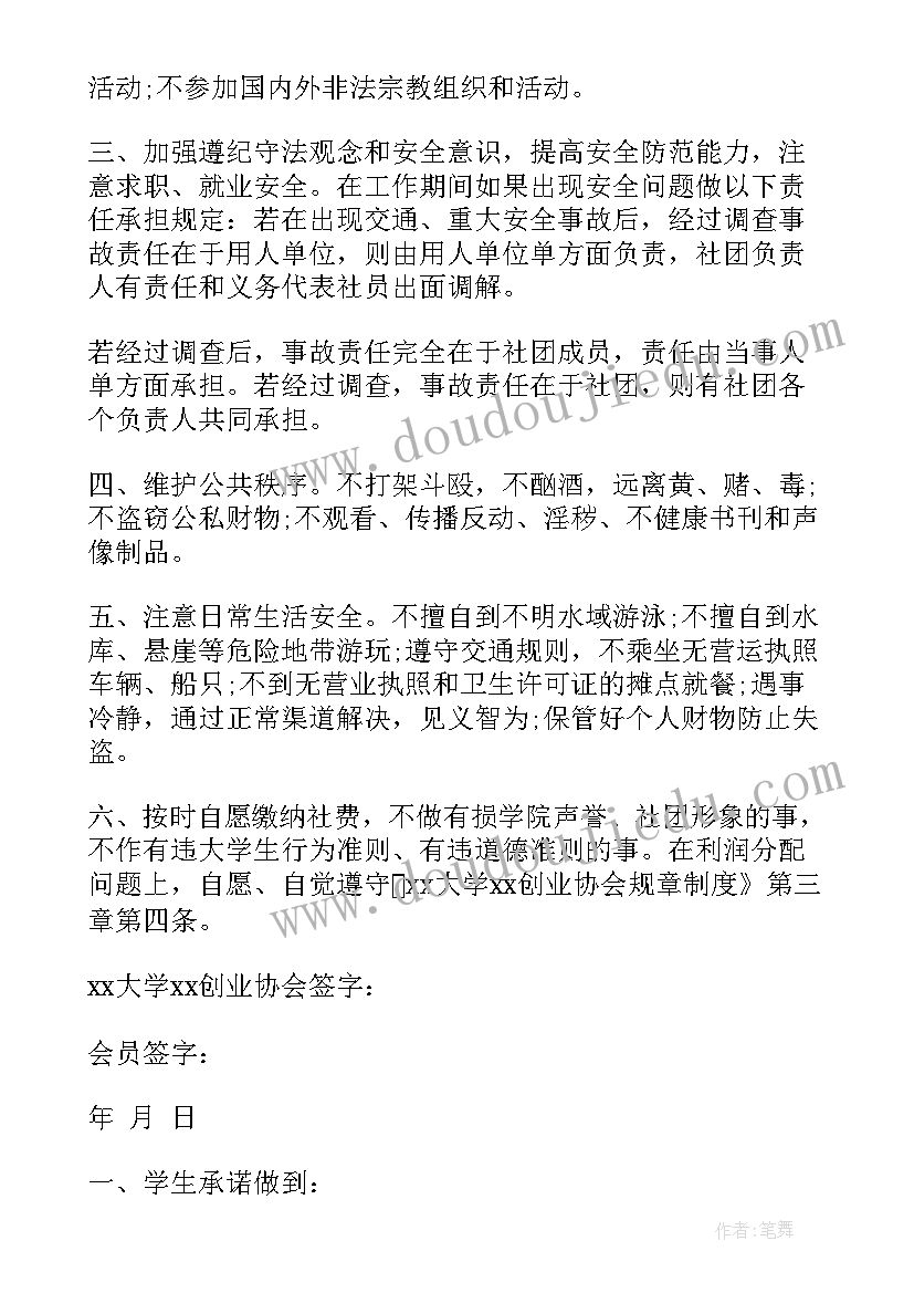 最新学生承诺书(汇总17篇)