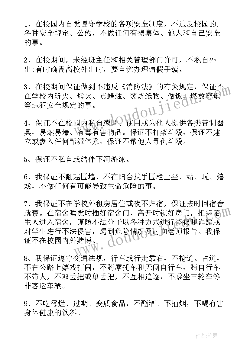 最新学生承诺书(汇总17篇)