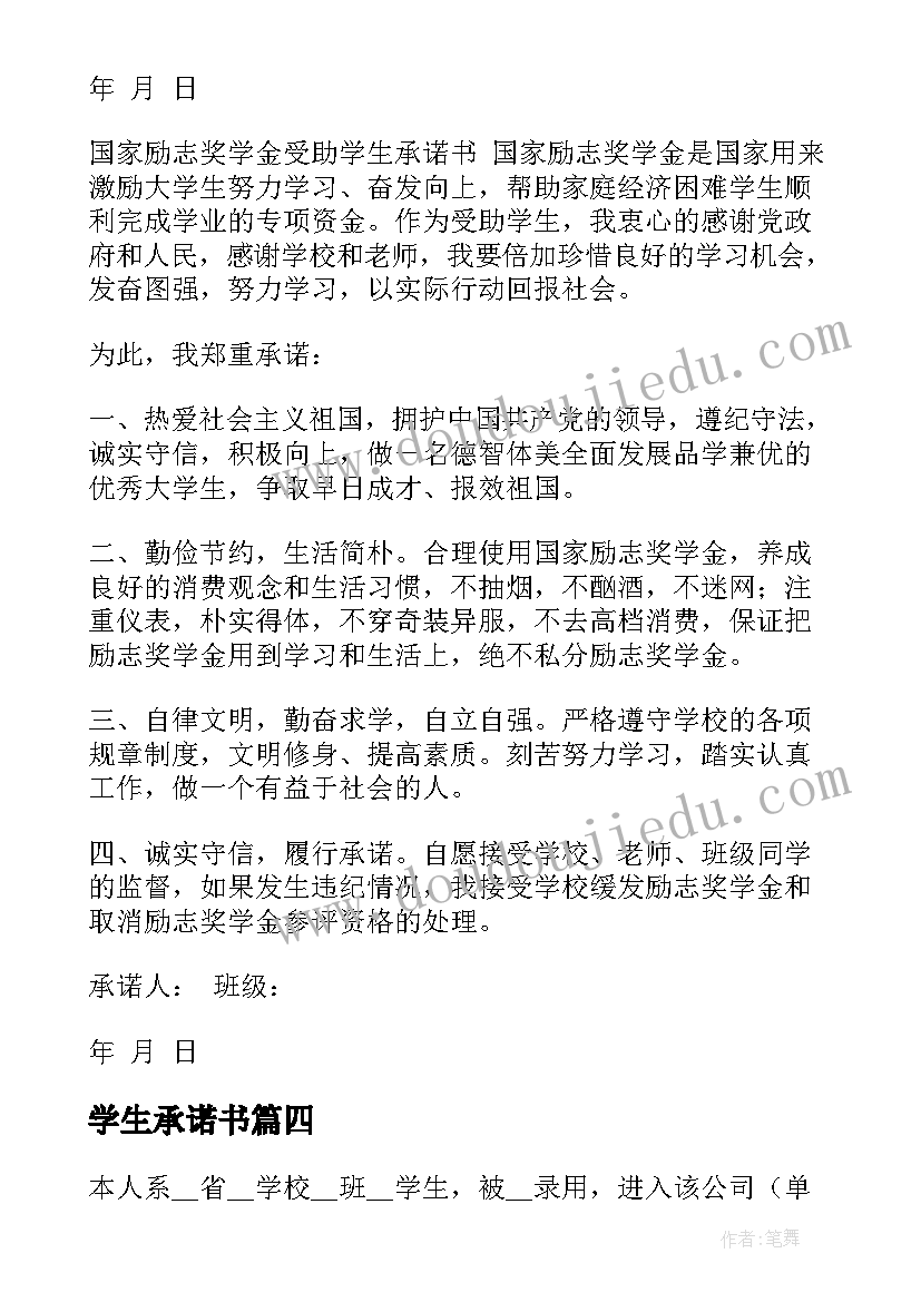 最新学生承诺书(汇总17篇)