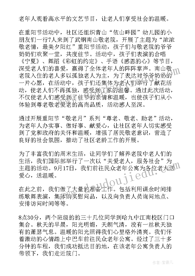 敬老月活动工作总结 敬老月活动总结(精选11篇)