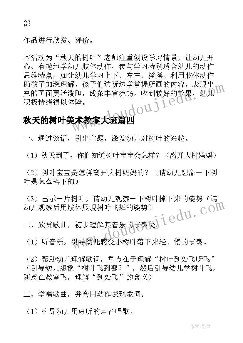 最新秋天的树叶美术教案大班 小班美术教案秋天的树叶(优秀8篇)