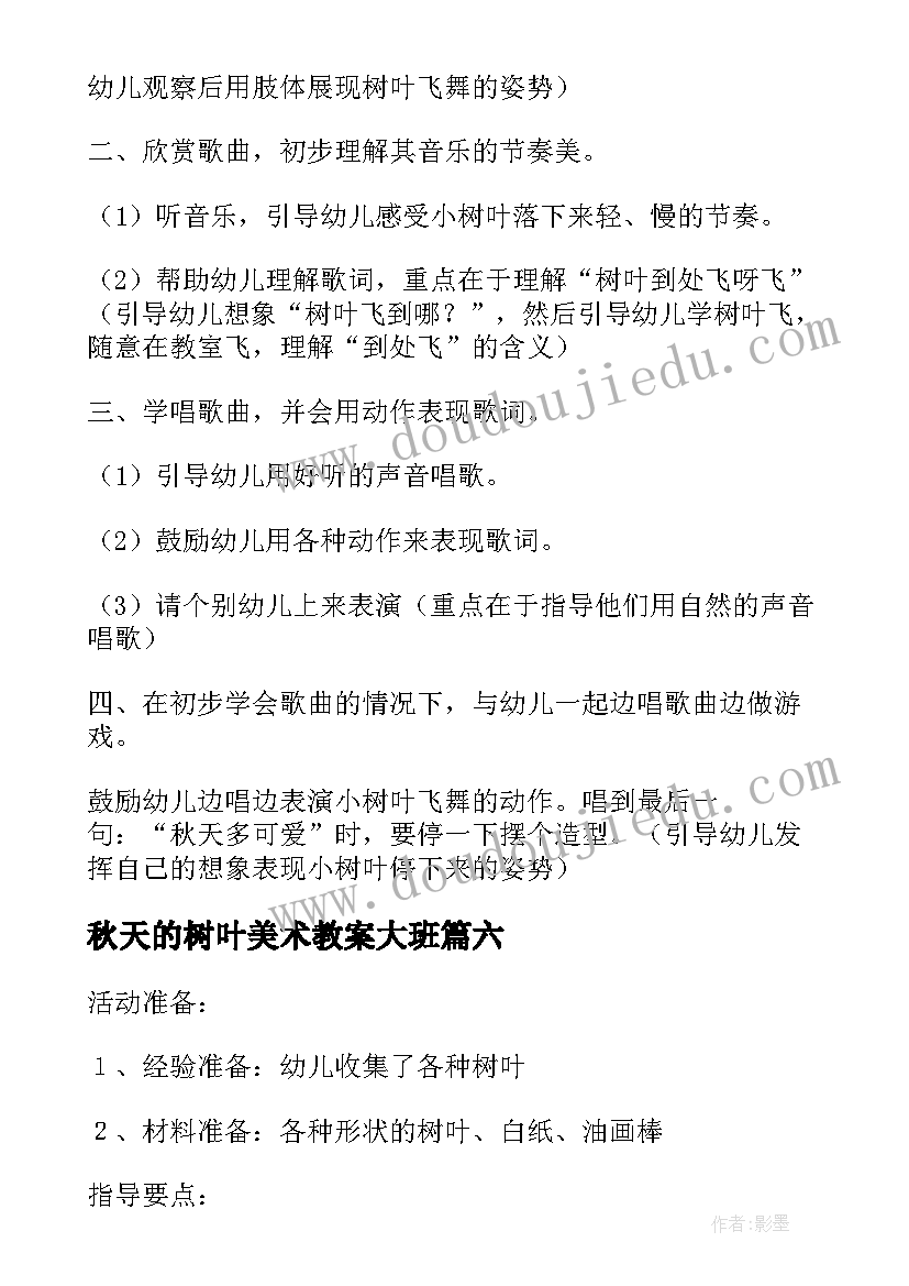 最新秋天的树叶美术教案大班 小班美术教案秋天的树叶(优秀8篇)