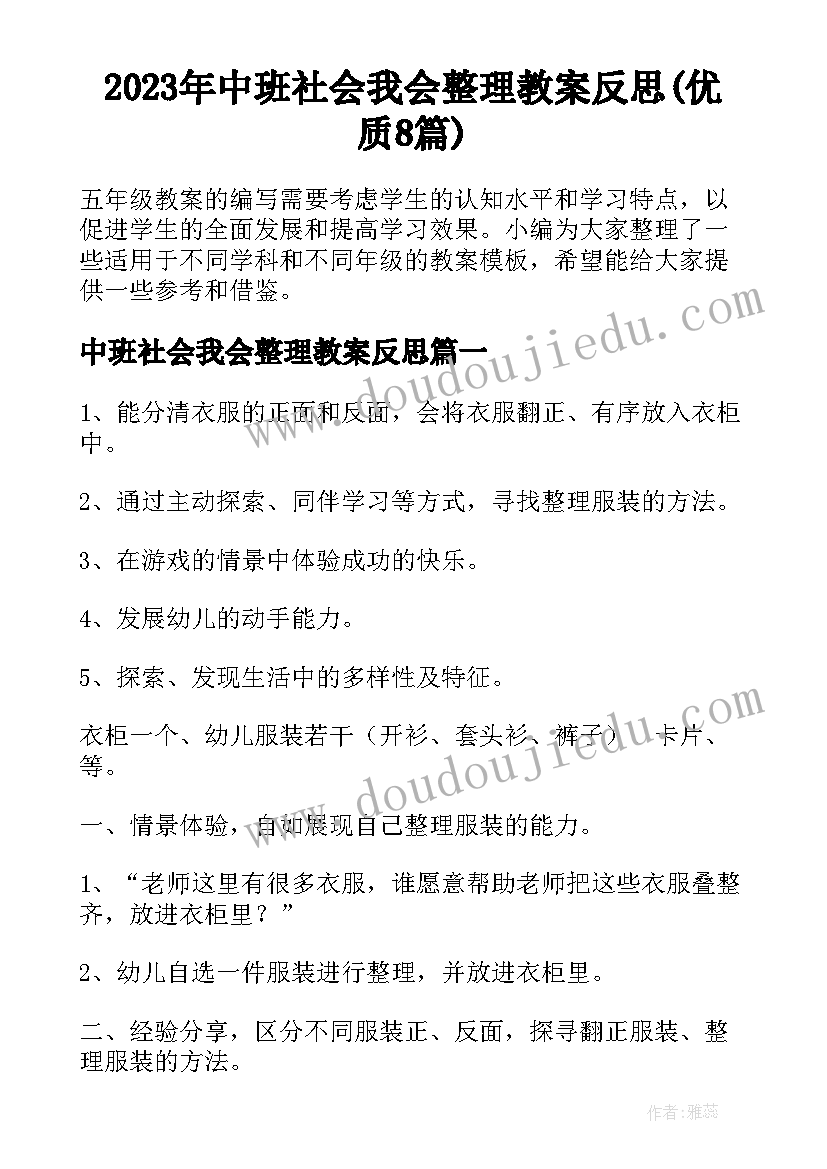 2023年中班社会我会整理教案反思(优质8篇)