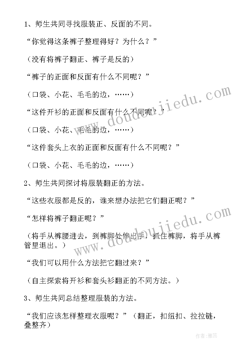 2023年中班社会我会整理教案反思(优质8篇)