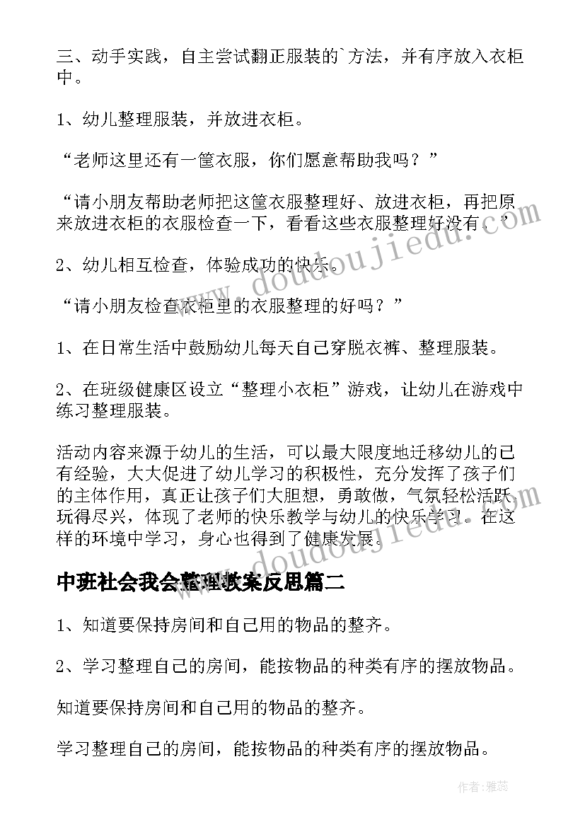 2023年中班社会我会整理教案反思(优质8篇)