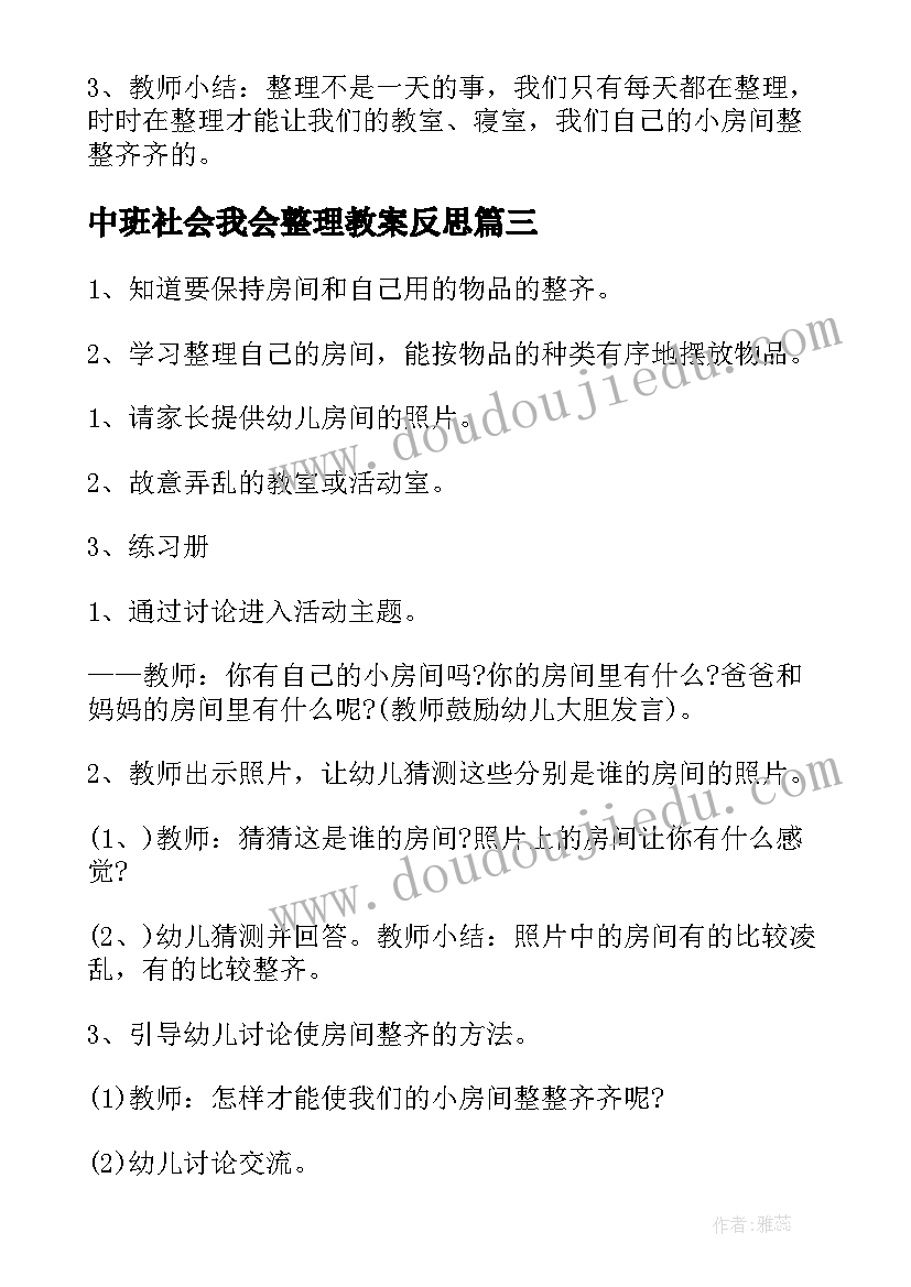 2023年中班社会我会整理教案反思(优质8篇)