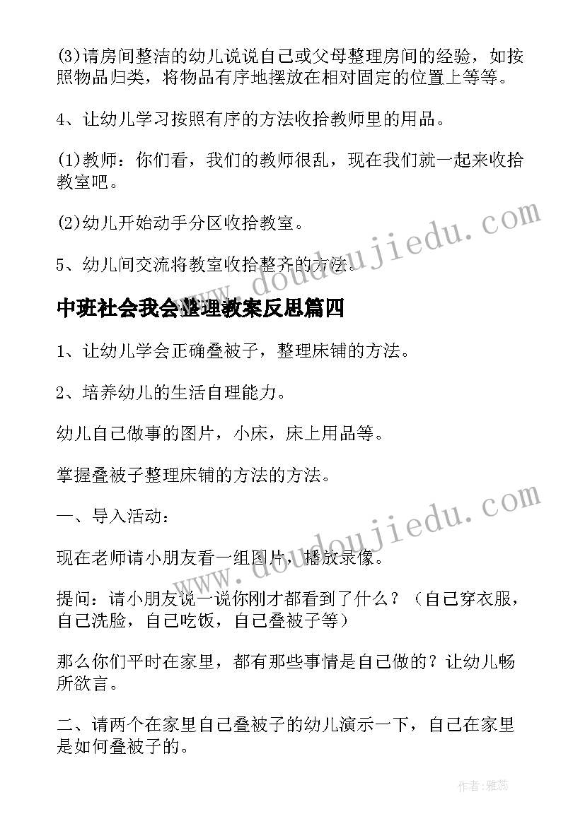 2023年中班社会我会整理教案反思(优质8篇)