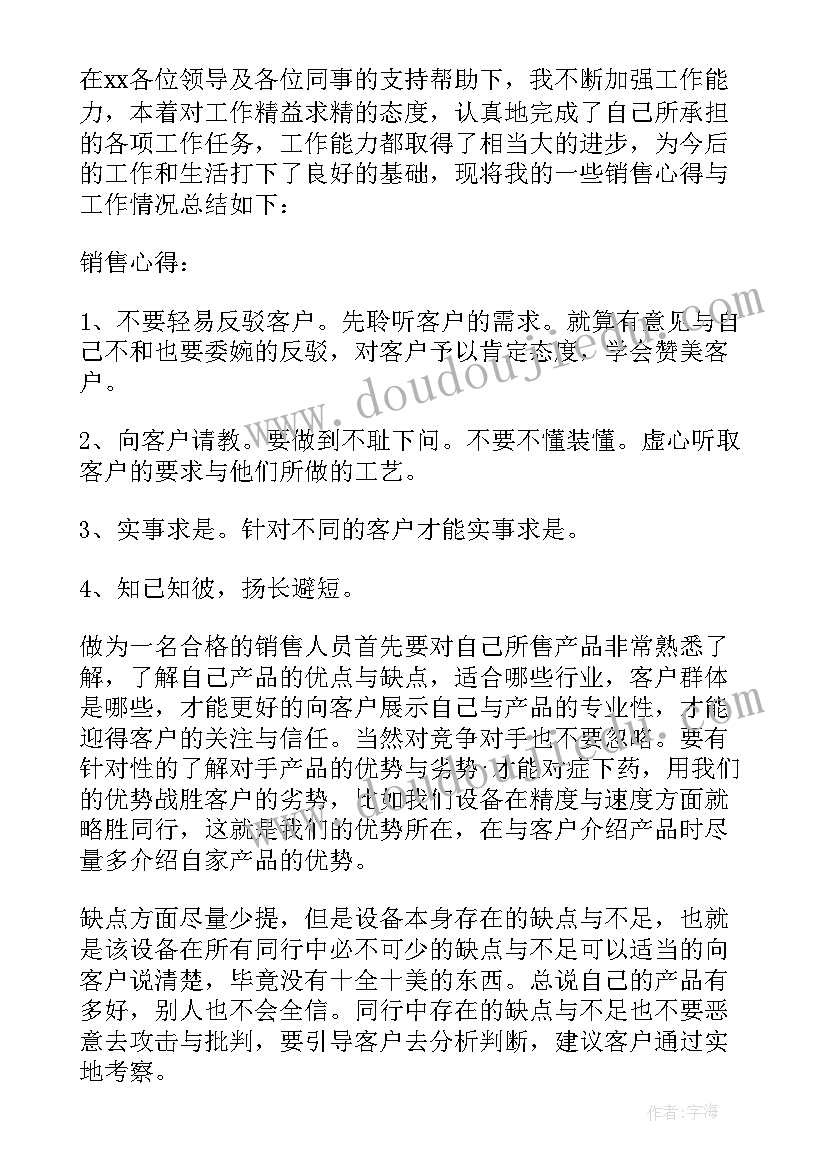 销售工作的心得体会(大全13篇)