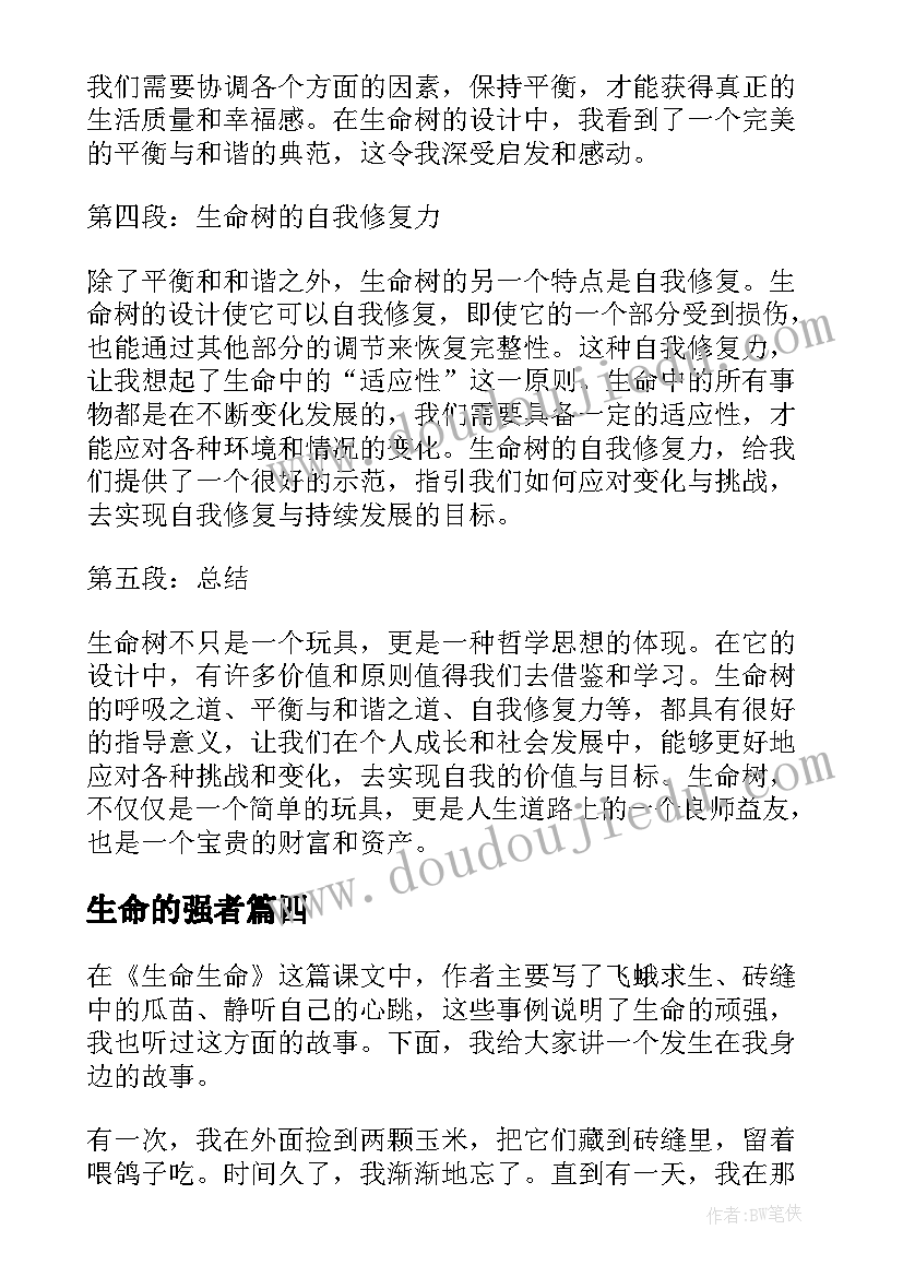 生命的强者 生命树心得体会(实用16篇)