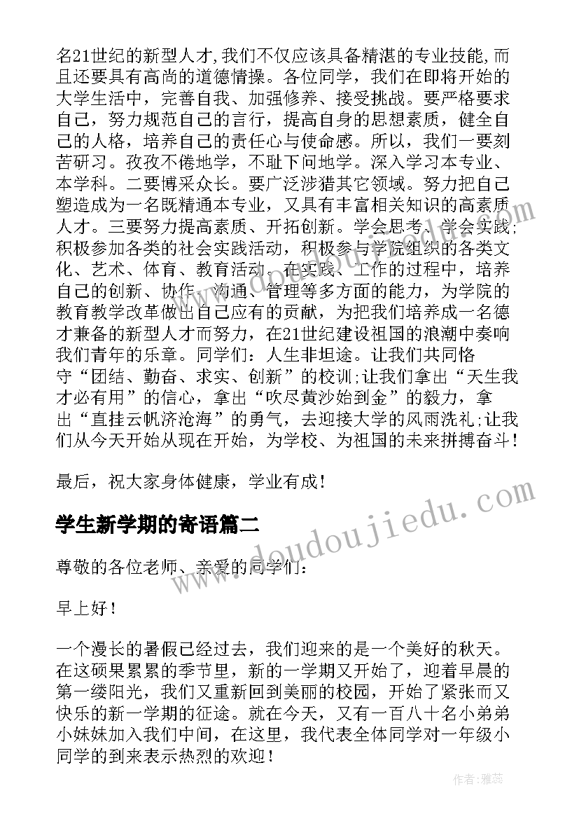 2023年学生新学期的寄语 大学新学期学生致辞(实用13篇)