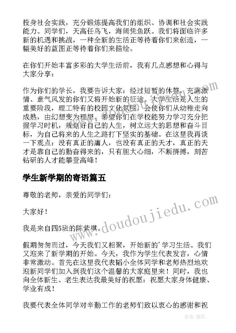 2023年学生新学期的寄语 大学新学期学生致辞(实用13篇)