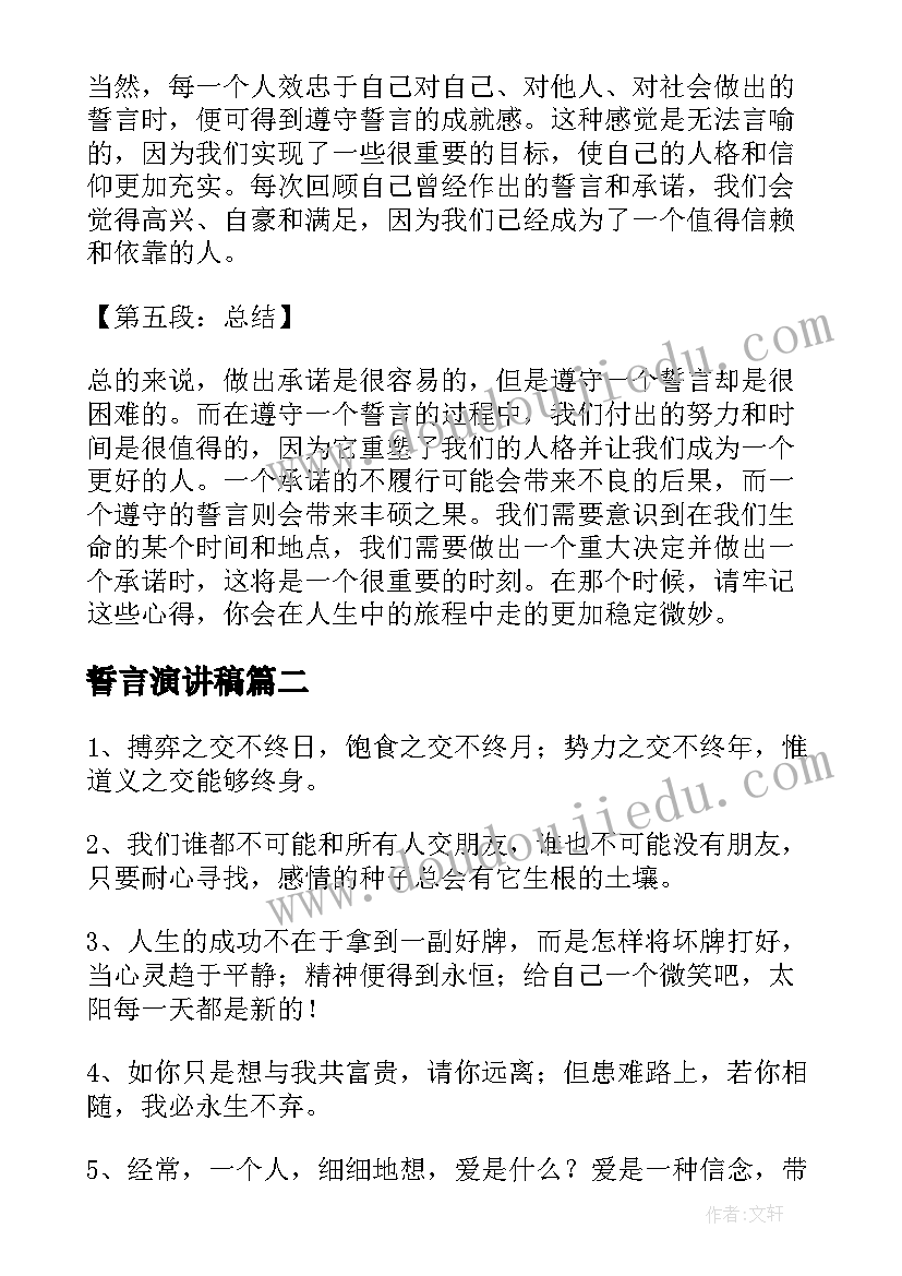 最新誓言演讲稿(优质15篇)