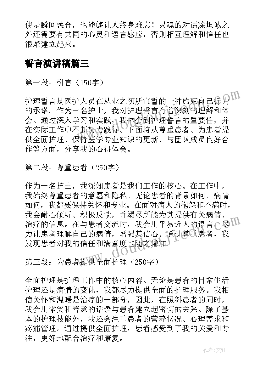 最新誓言演讲稿(优质15篇)