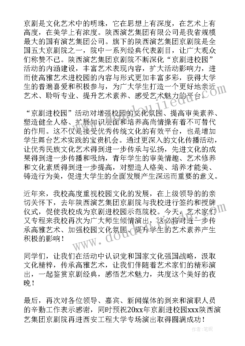 2023年学校书法启动仪式致辞稿 学校书法启动仪式致辞(优秀8篇)