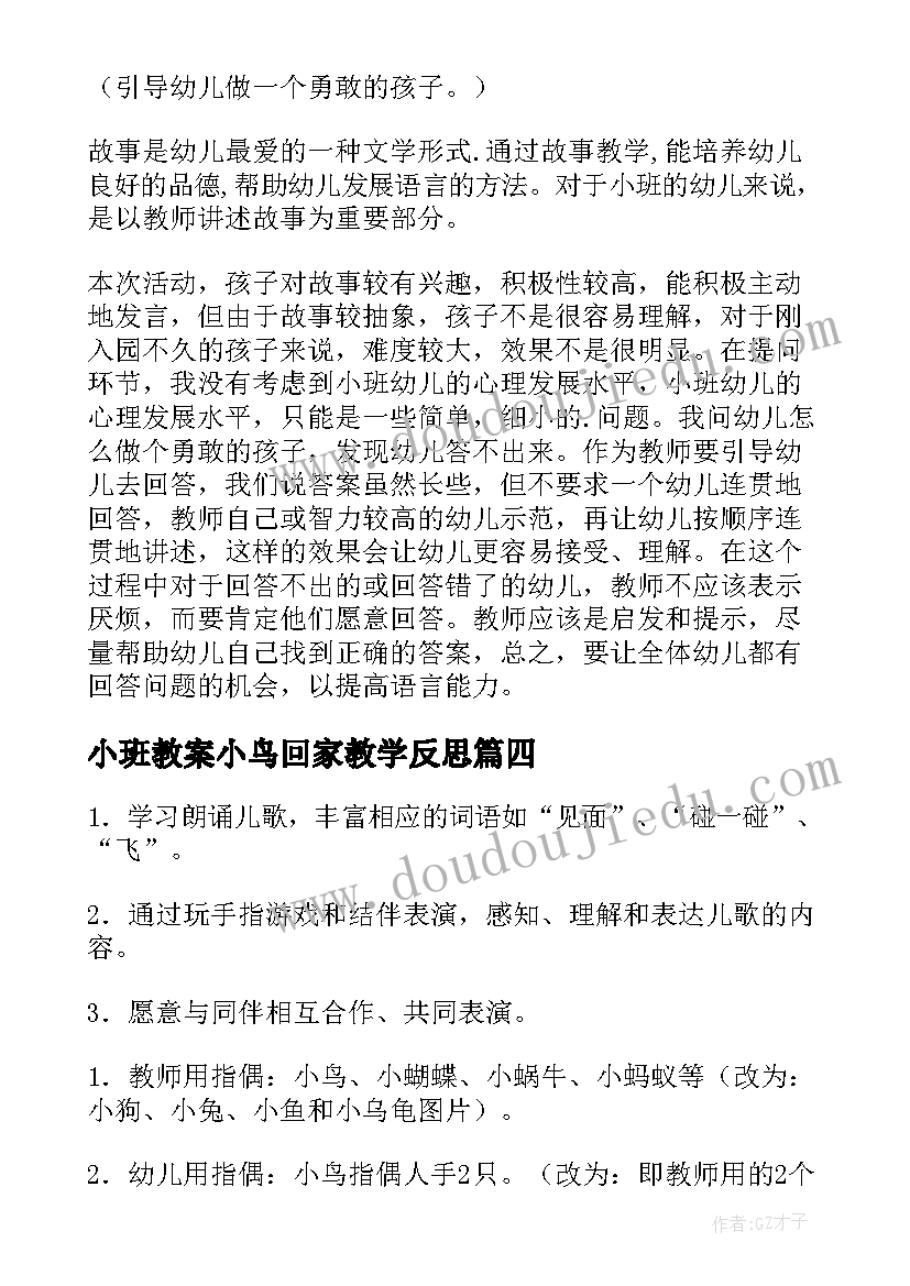 2023年小班教案小鸟回家教学反思(通用12篇)