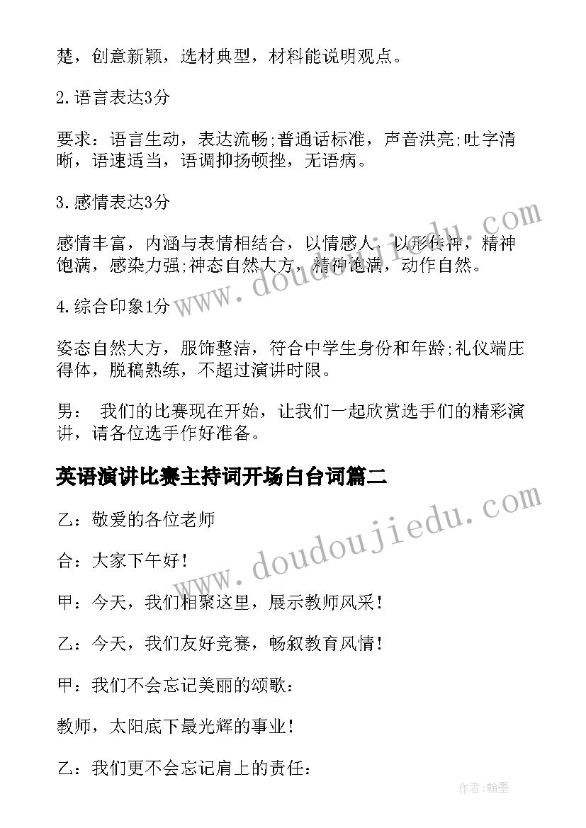 2023年英语演讲比赛主持词开场白台词(模板17篇)