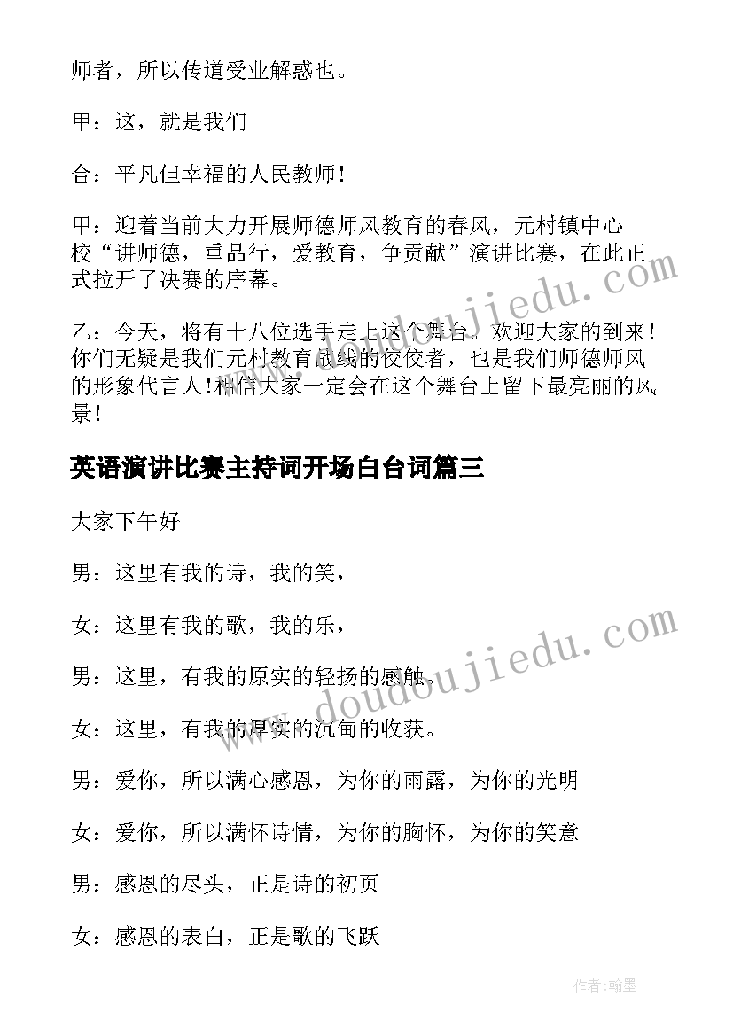 2023年英语演讲比赛主持词开场白台词(模板17篇)