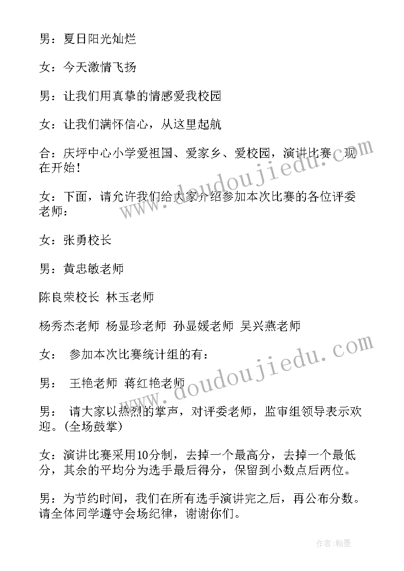 2023年英语演讲比赛主持词开场白台词(模板17篇)