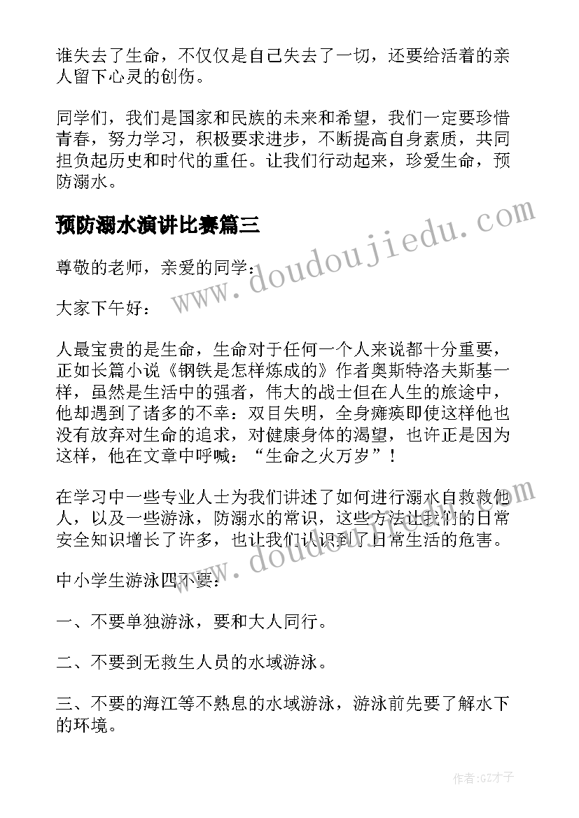 预防溺水演讲比赛 小学生夏季预防溺水演讲稿(通用12篇)