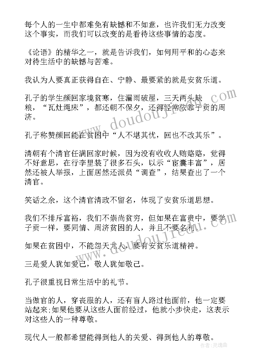 最新真北读书感悟(实用12篇)