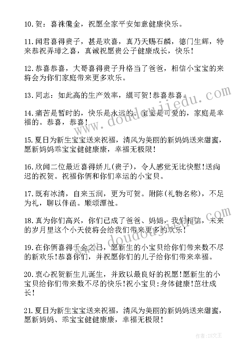 最新祝宝宝的祝福语古言(优质9篇)