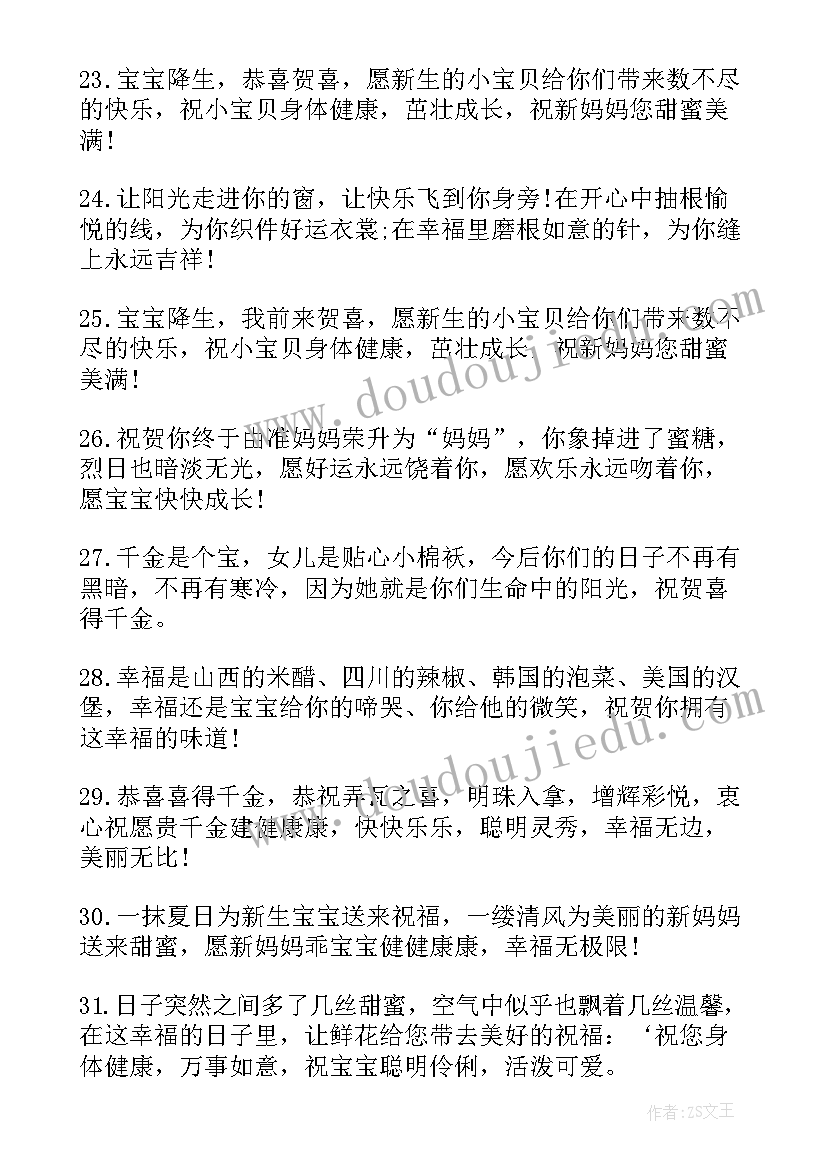 最新祝宝宝的祝福语古言(优质9篇)